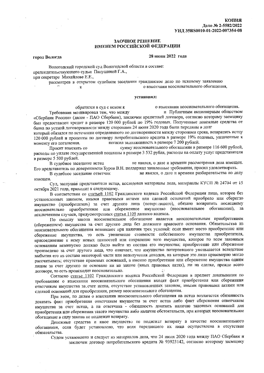 Заключение по делу Взыскание долга без договора и расписки: 125000 рублей возвращены полностью