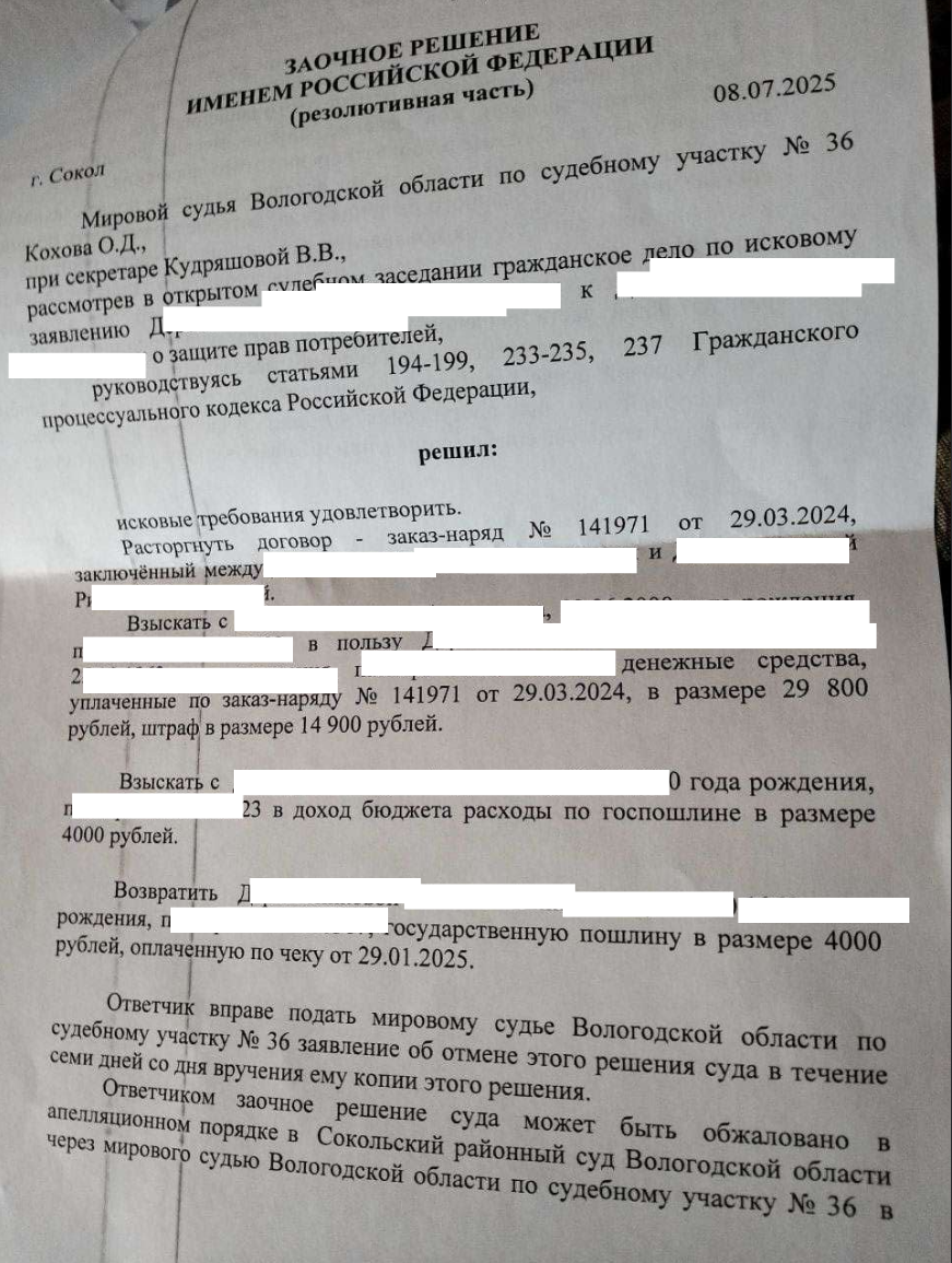 Заключение по делу Возврат денег: 48 700 рублей взыскано с недобросовестного ремонтника