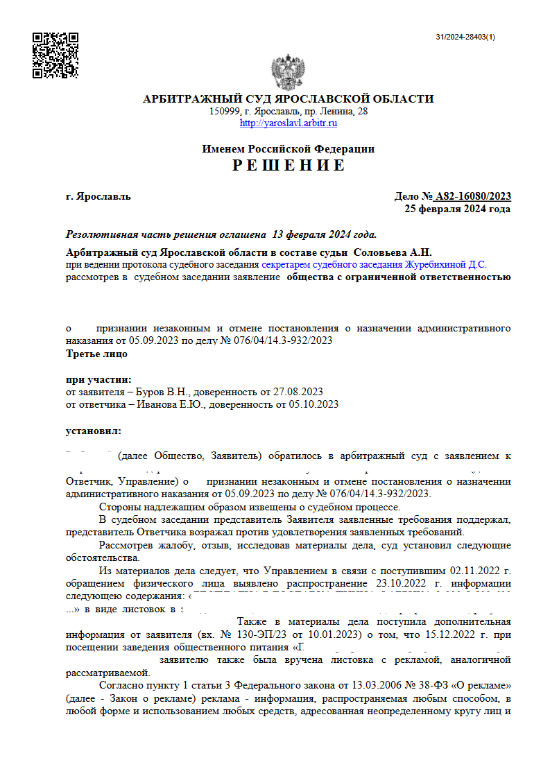 Заключение по делу Замена штрафа 100 000 рублей на предупреждение: выиграли спор с ФАС