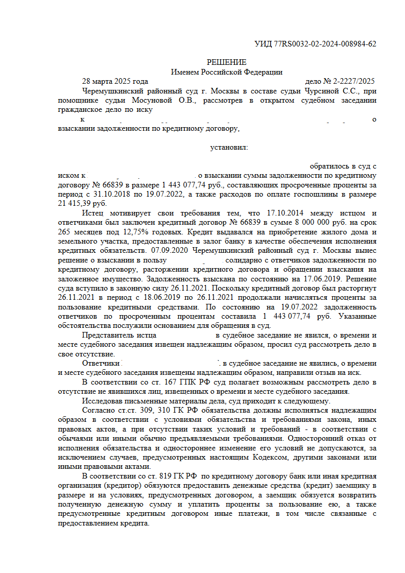 Заключение по делу Отказ банку в иске на 1,4 миллиона: истек срок давности
