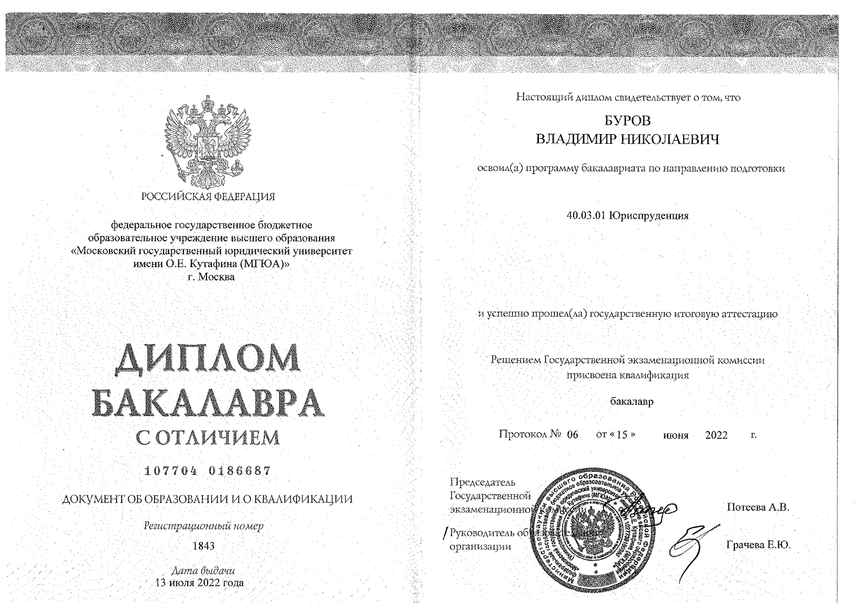 Диплом об окончании обучения с отличием